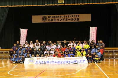 第1回 青森みらいライオンズクラブ小学生大会